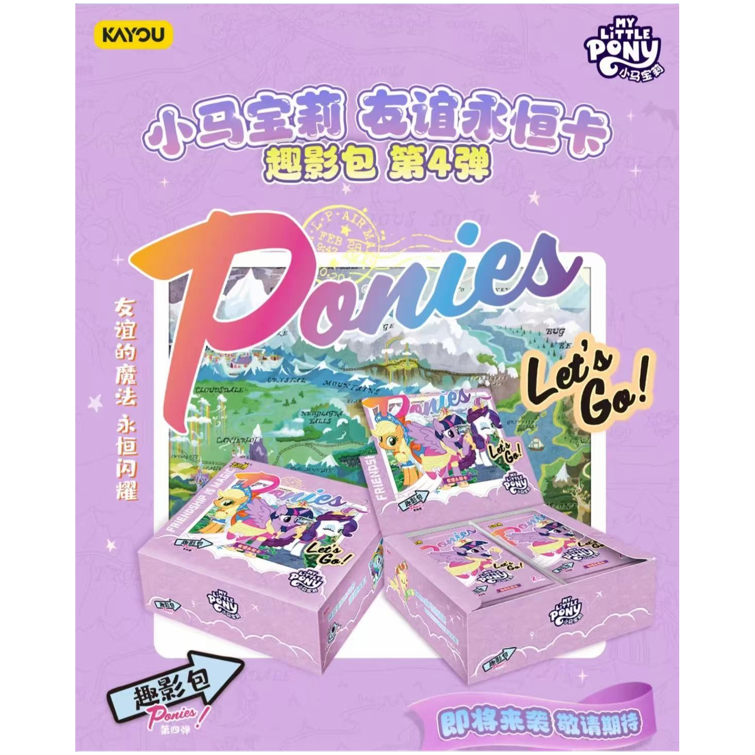 林【福袋】小马宝莉趣影4友谊包永恒 正版卡牌（默认代拆）