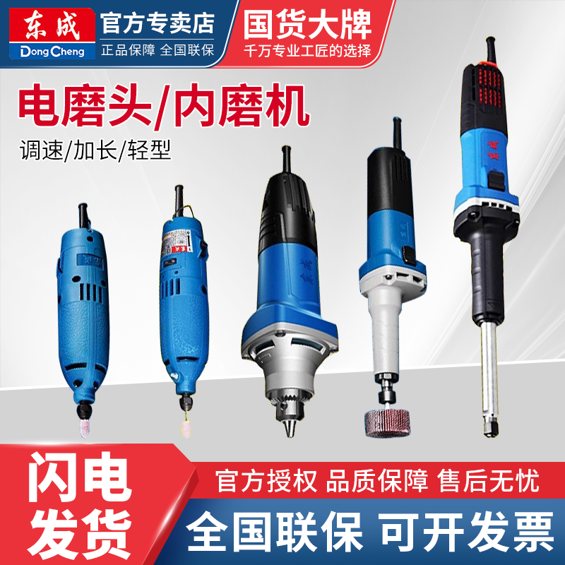 东成S1J-FF02-25电磨头电磨机电动打磨抛光工具小型内磨直磨机