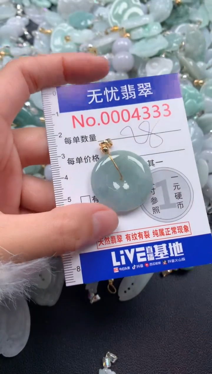 颈饰未镶嵌翡翠4333