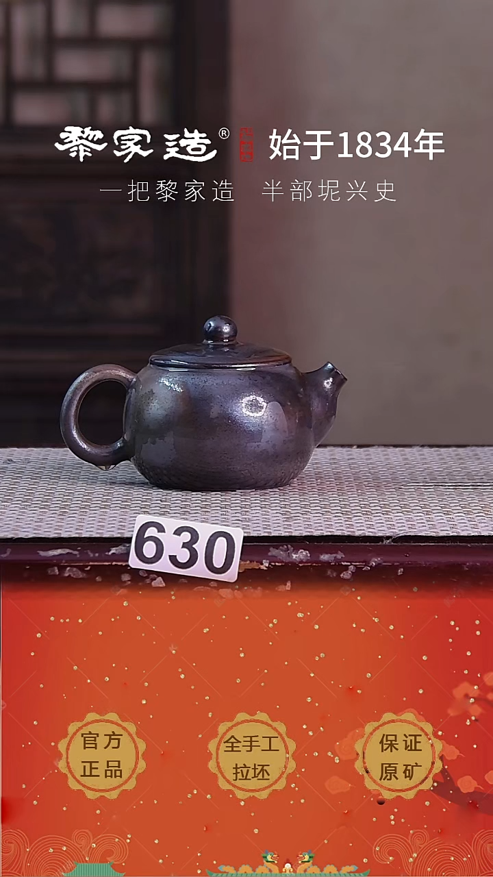 壶630F容量约175cc薄胎柴烧网孔无盒