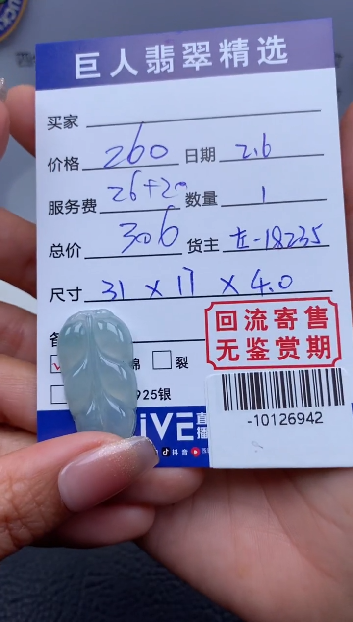 【闪购商品】翡翠颈饰未镶嵌多人-10126942