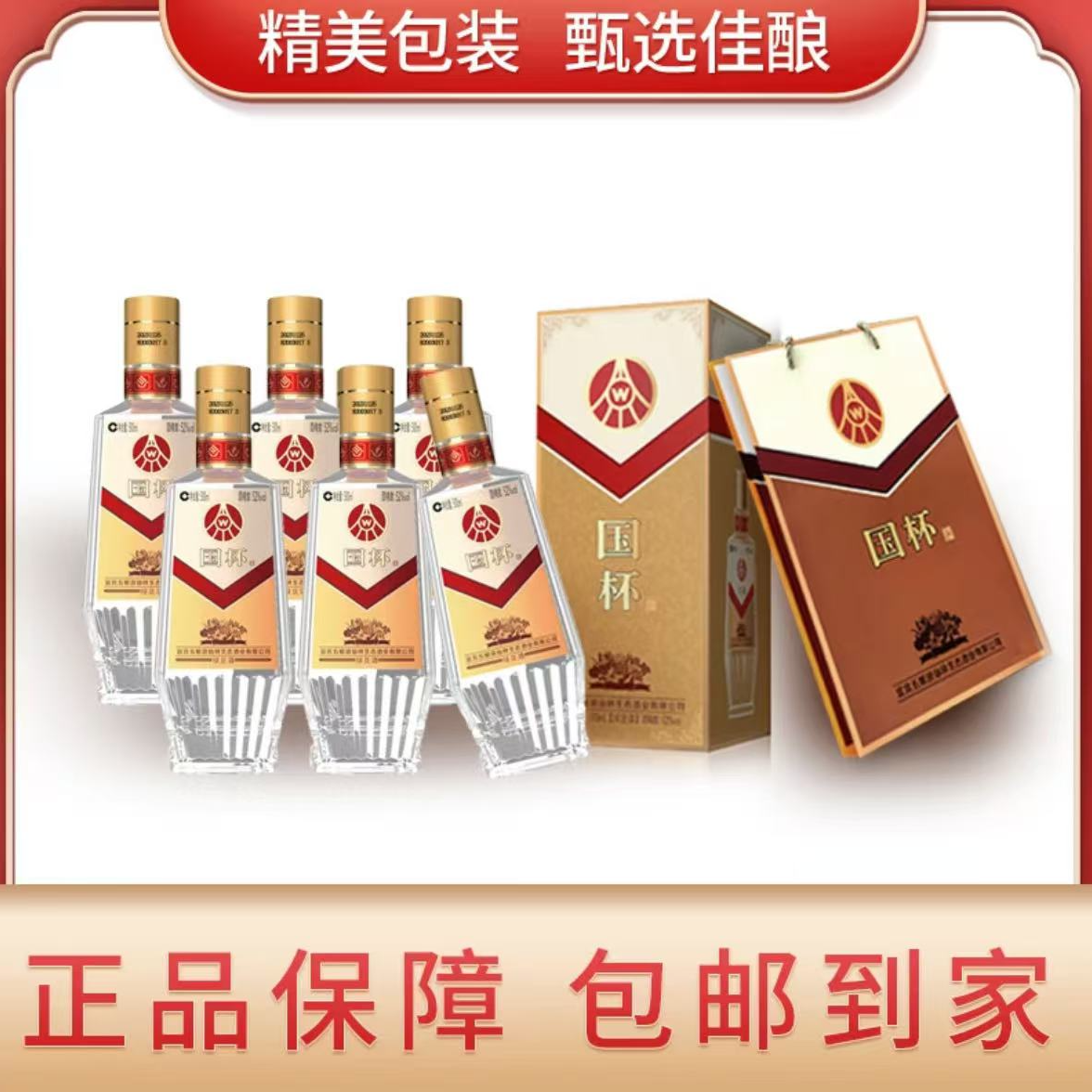 国杯国杯绿豆酒52度五粮液仙林生态52度500ml2瓶52度500ml