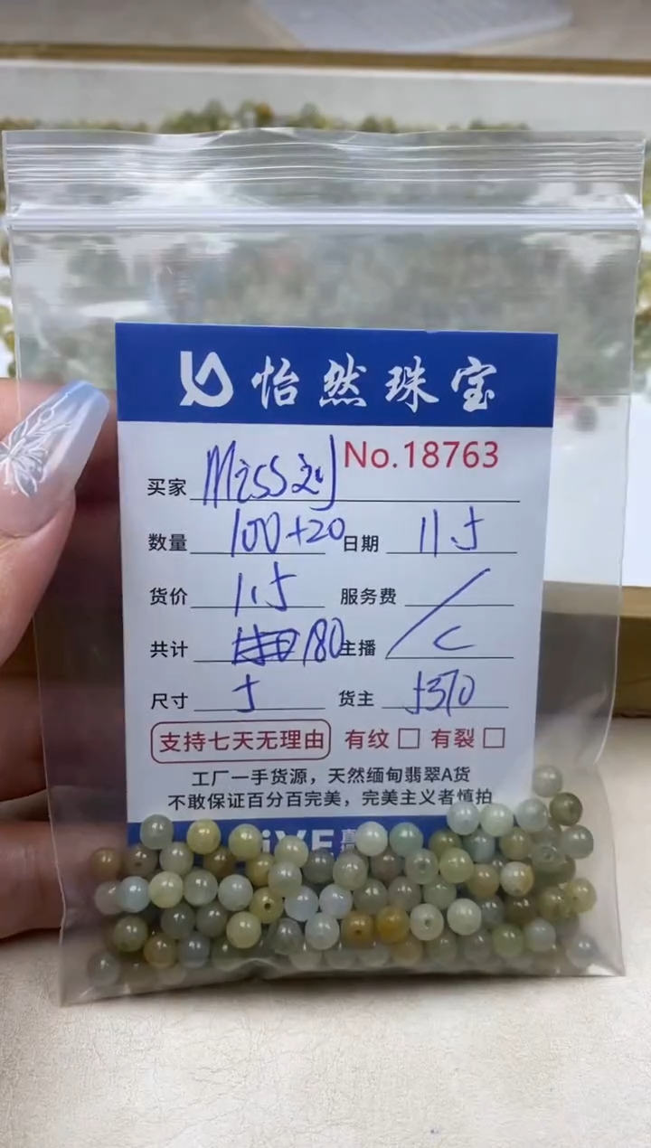 散珠翡翠M****刘单：18763