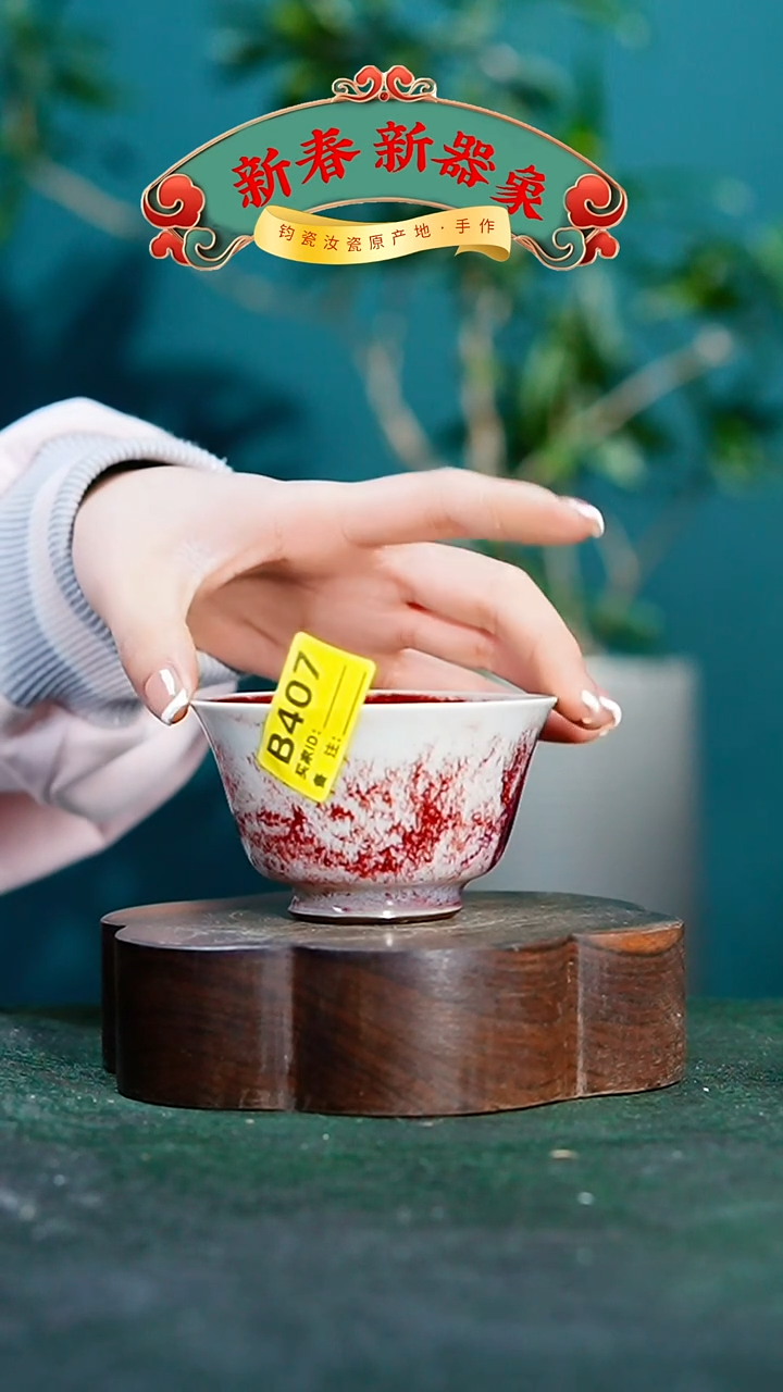 【闪购商品】瓷片神垕钧瓷 精品瓷器 园B407