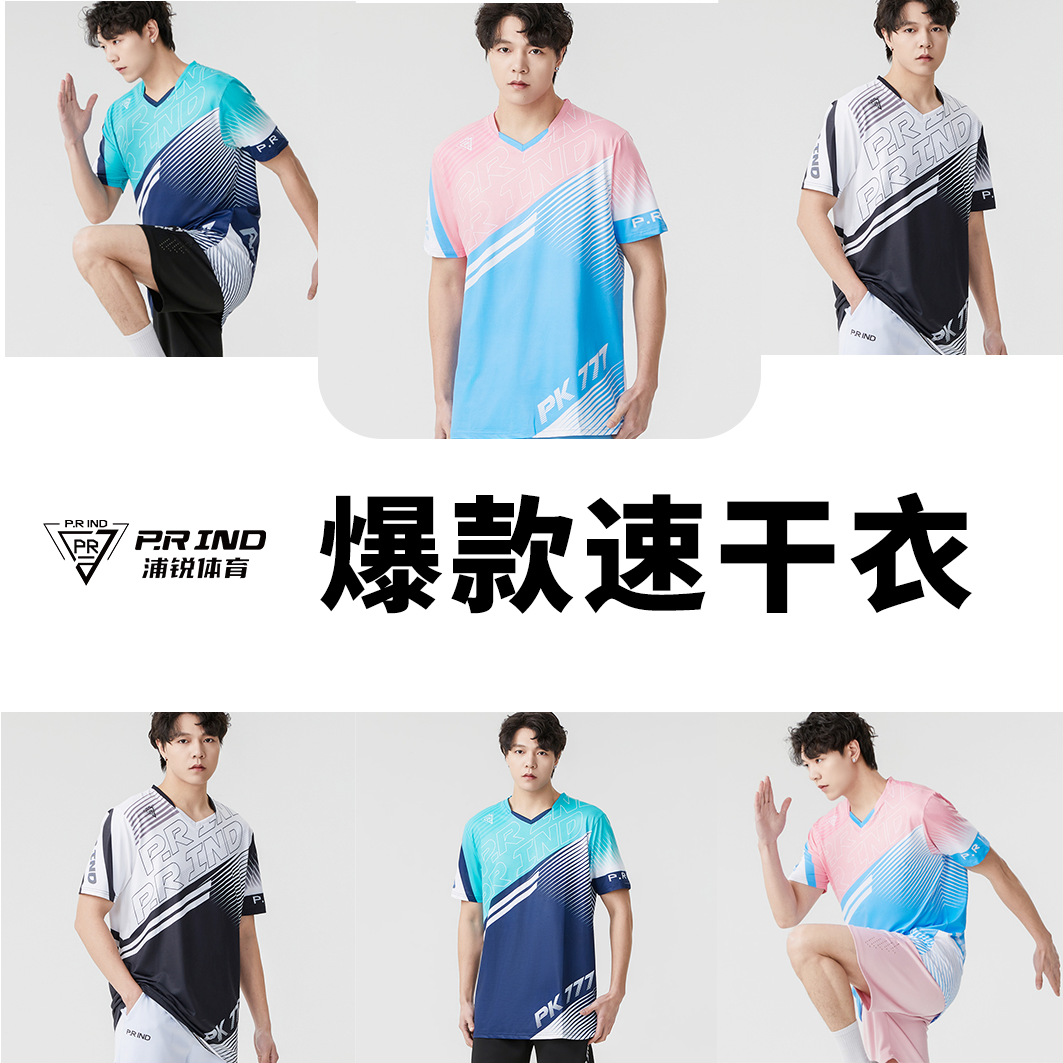 浦锐PK777短袖羽毛球服吸汗速干透气时尚潮流户外休闲MEIT短裤