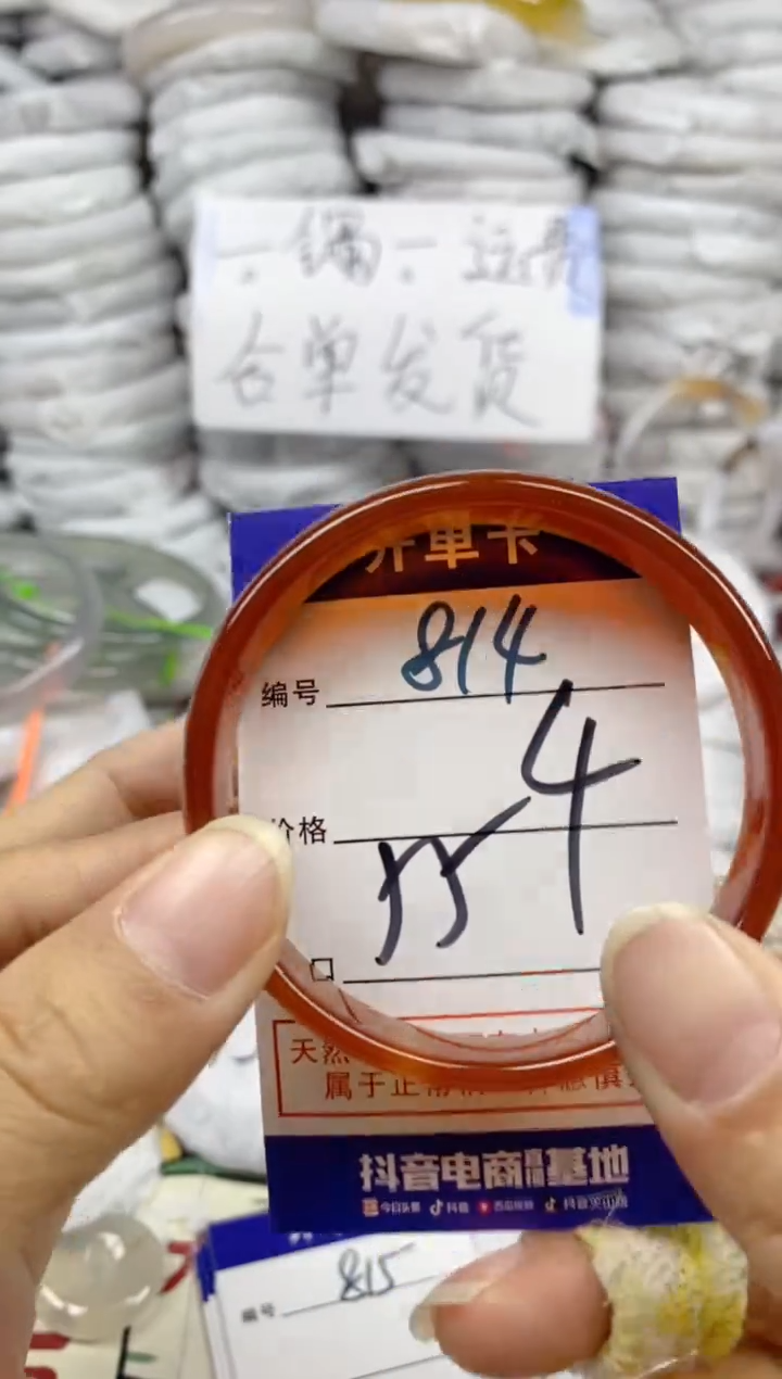 手镯玛瑙/玉髓未镶嵌814