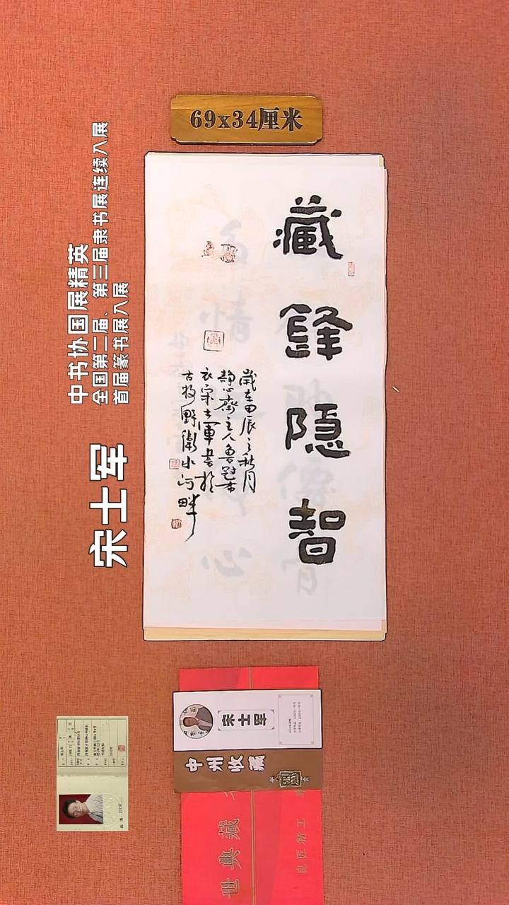 【闪购商品】书法90         宋士军书法作品