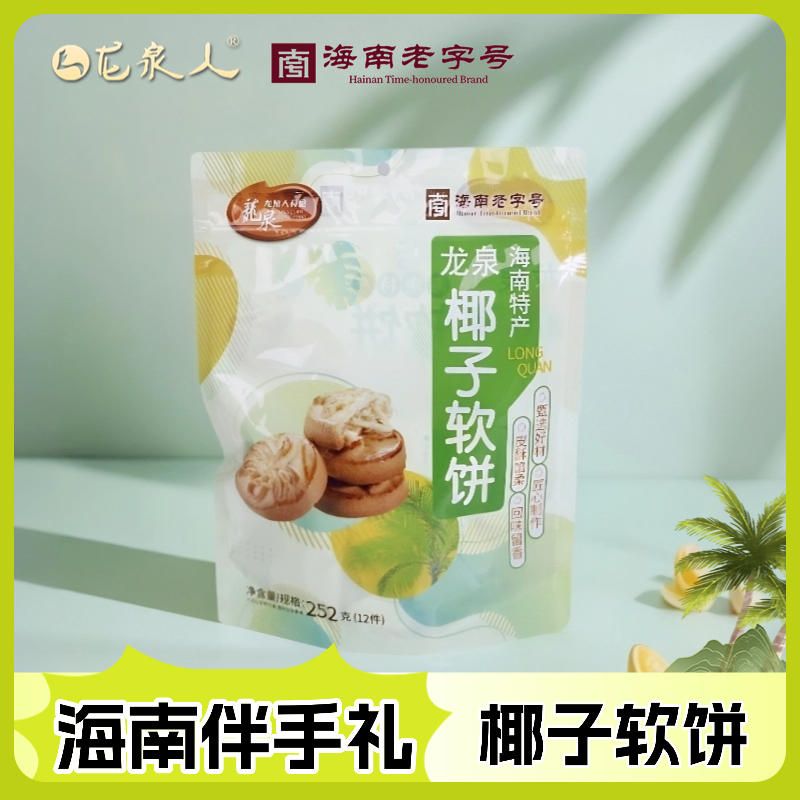 福袋链接【椰子软饼】龙泉人手工椰子软饼252g