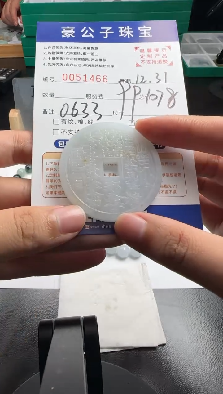 未镶嵌定制翡翠七**?51467（发货一件）