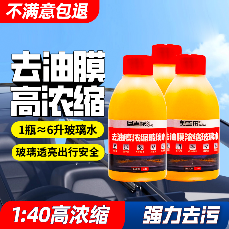 汽车浓缩玻璃水去油膜强力去污去虫胶鸟屎车用雨刮液四季通用型