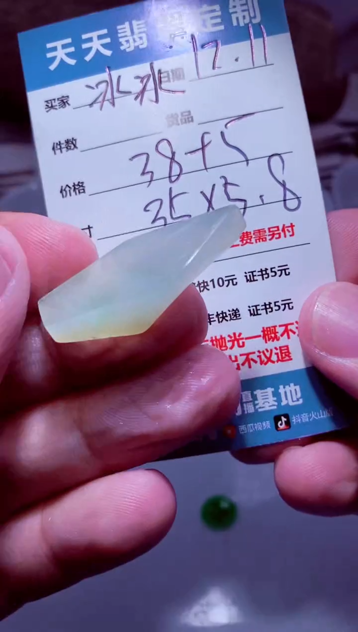 未镶嵌定制翡翠?**谢材料38