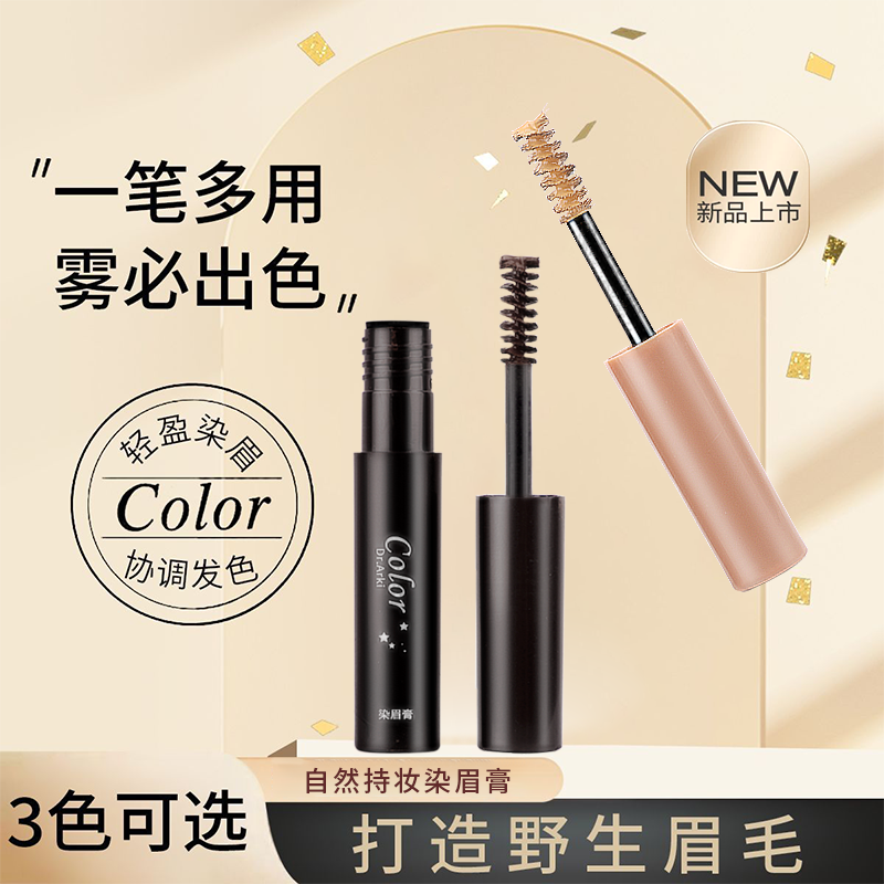 【到手2支】染眉膏浅棕化妆师专用耐水自然立体学生党染眉膏推荐