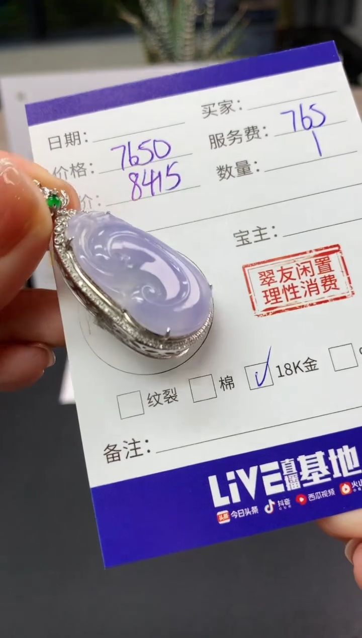 【闪购商品】翡翠吊坠(不含链)18K金镶嵌如意|7650+765不退不换