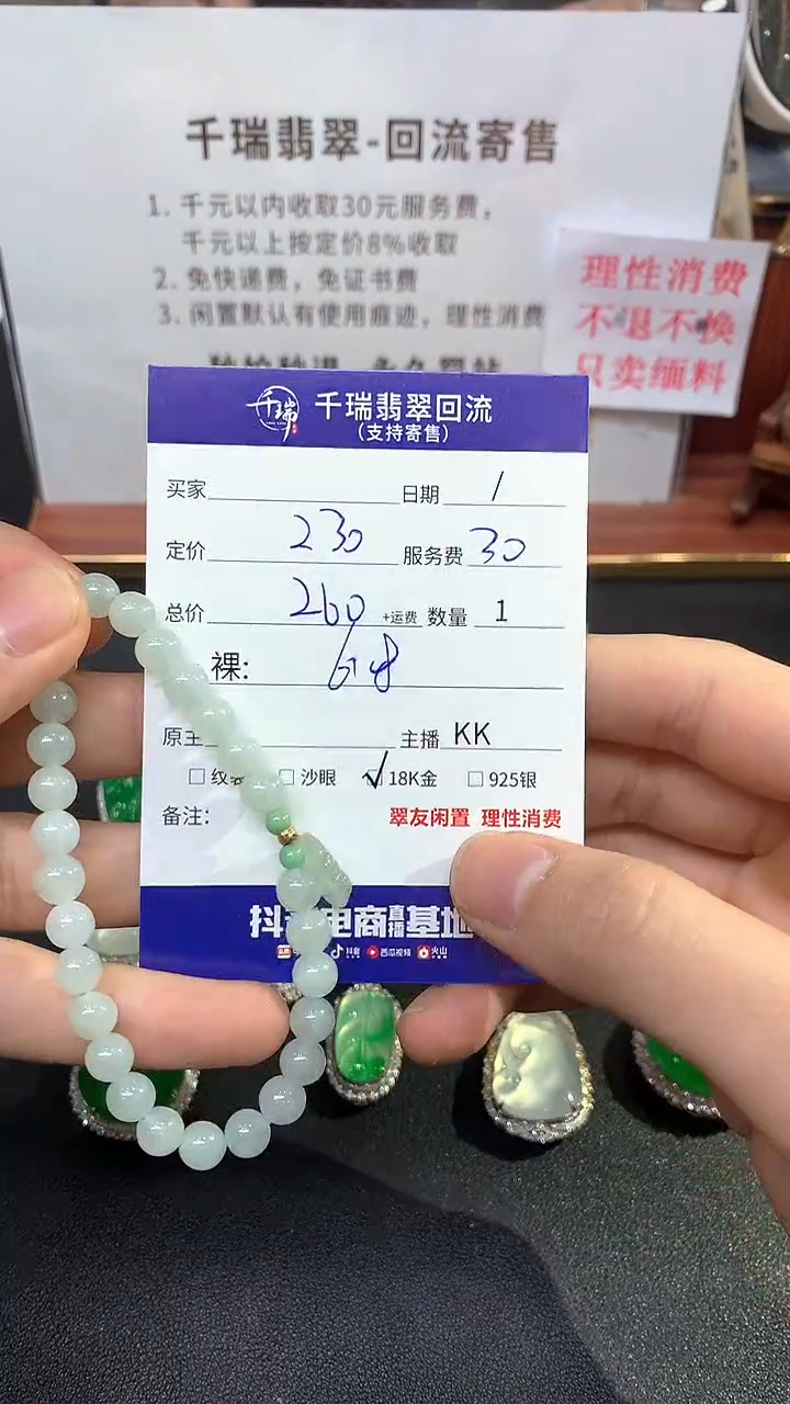 【闪购商品】翡翠手链18K金镶嵌手链回流不退不换|260+0