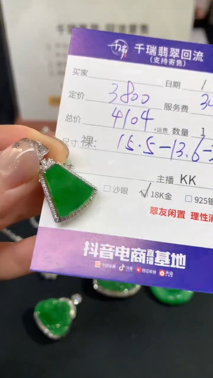 【闪购商品】翡翠吊坠(不含链)18K金镶嵌无事牌不退不换|4104+0