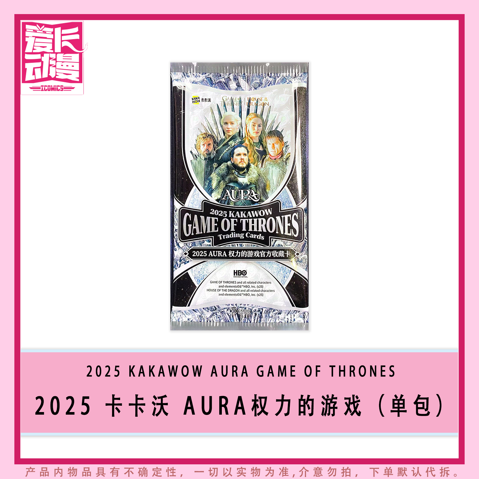 【活动产品】2025卡卡沃AURA权力的游戏收藏卡（代拆）