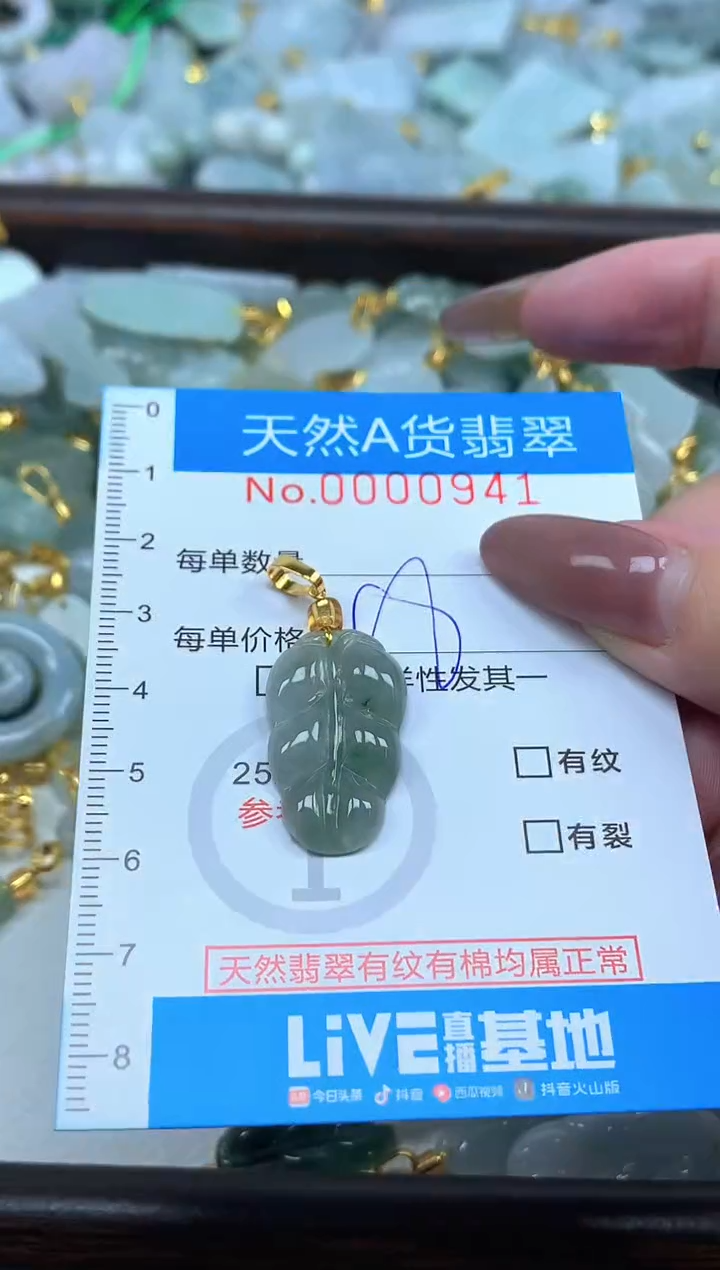 颈饰未镶嵌翡翠净货挂件-0941