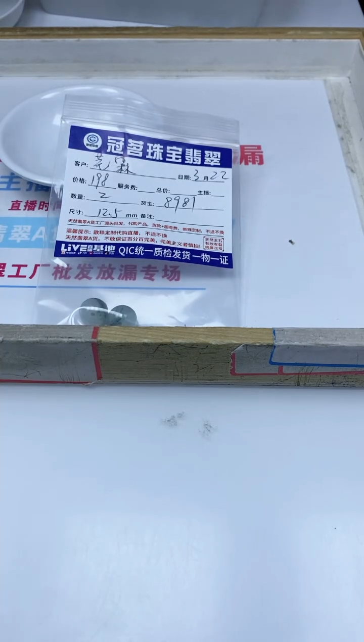 翡翠未镶嵌手饰翡翠 散珠飘花12.5mm