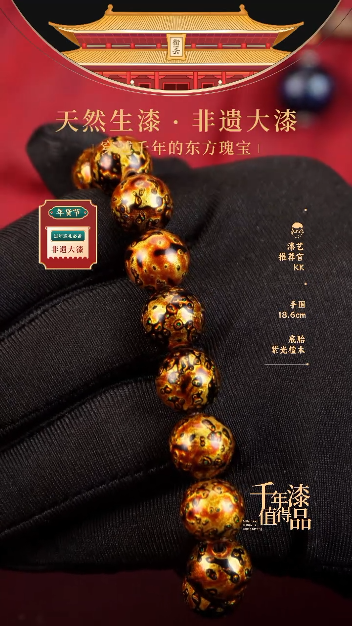 【闪购商品】衔云大漆漆珠手串12mm 16颗