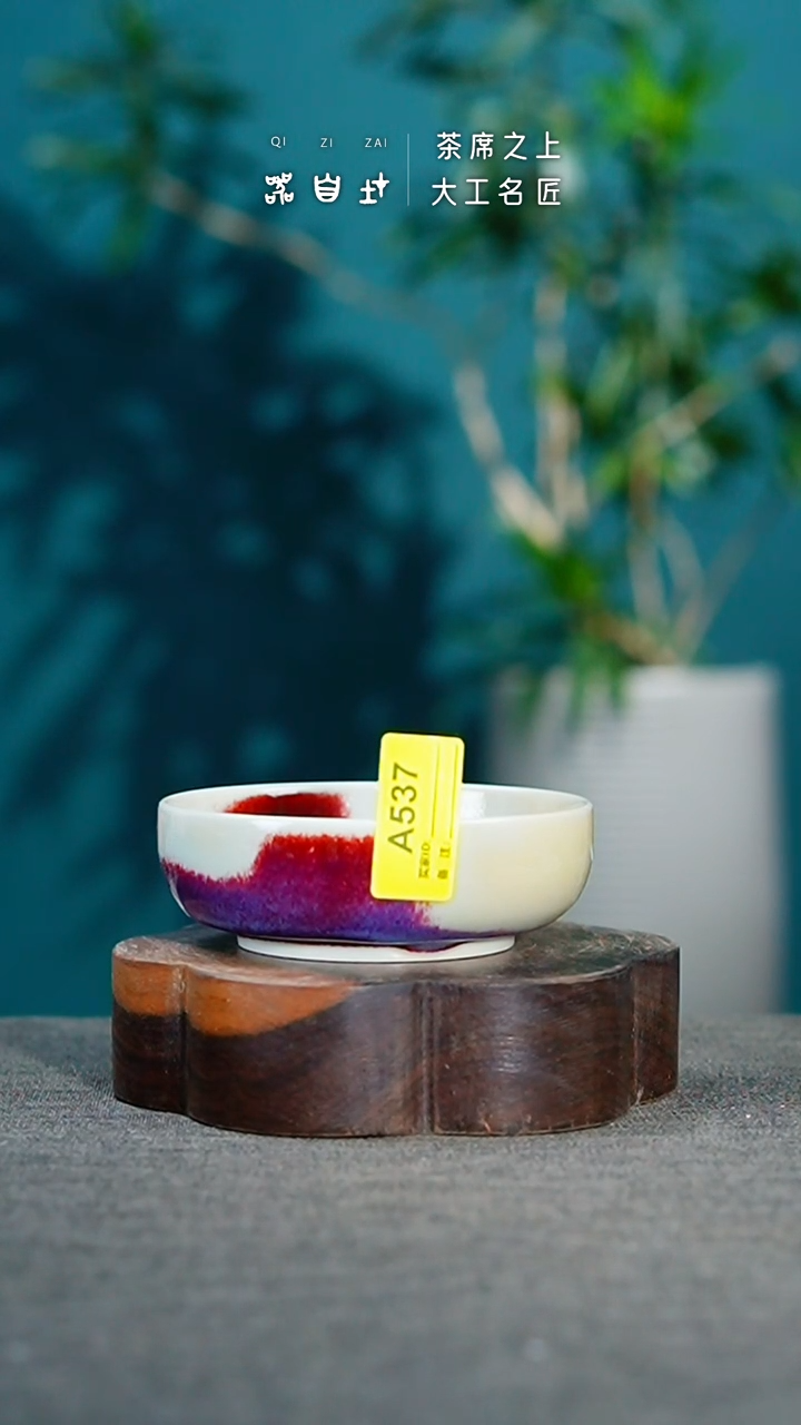 瓷片神垕钧瓷 精品瓷器 园A537