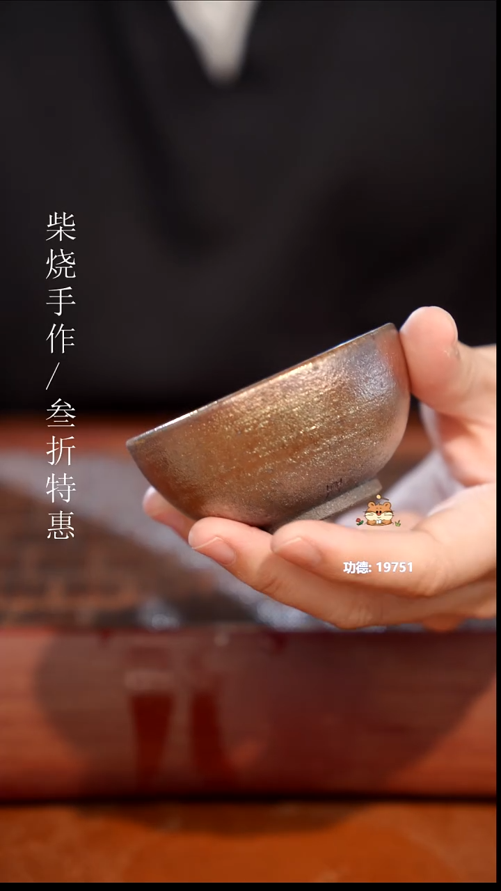 陶瓷奢瓷/瑞寅柴烧茶器（杯子）1632