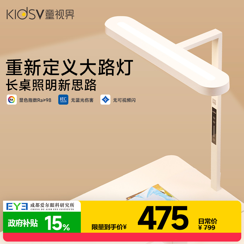 【全国补贴】童视界星之光护眼小路灯全光谱学习台灯近视防控认证