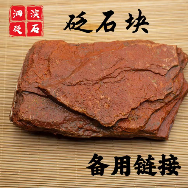 泗水红砭石泗滨砭石5