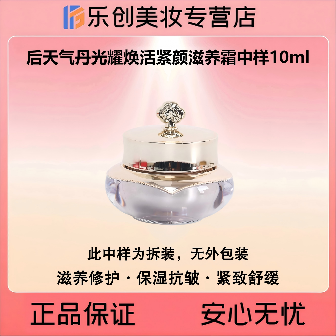 Whoo后天气丹光耀焕活紧颜滋养霜中样10ml（天气丹面霜）