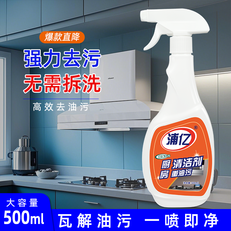 厨房油烟机清洗剂去油污强力泡沫清洁神器清洗灶台重油烟渍除油剂