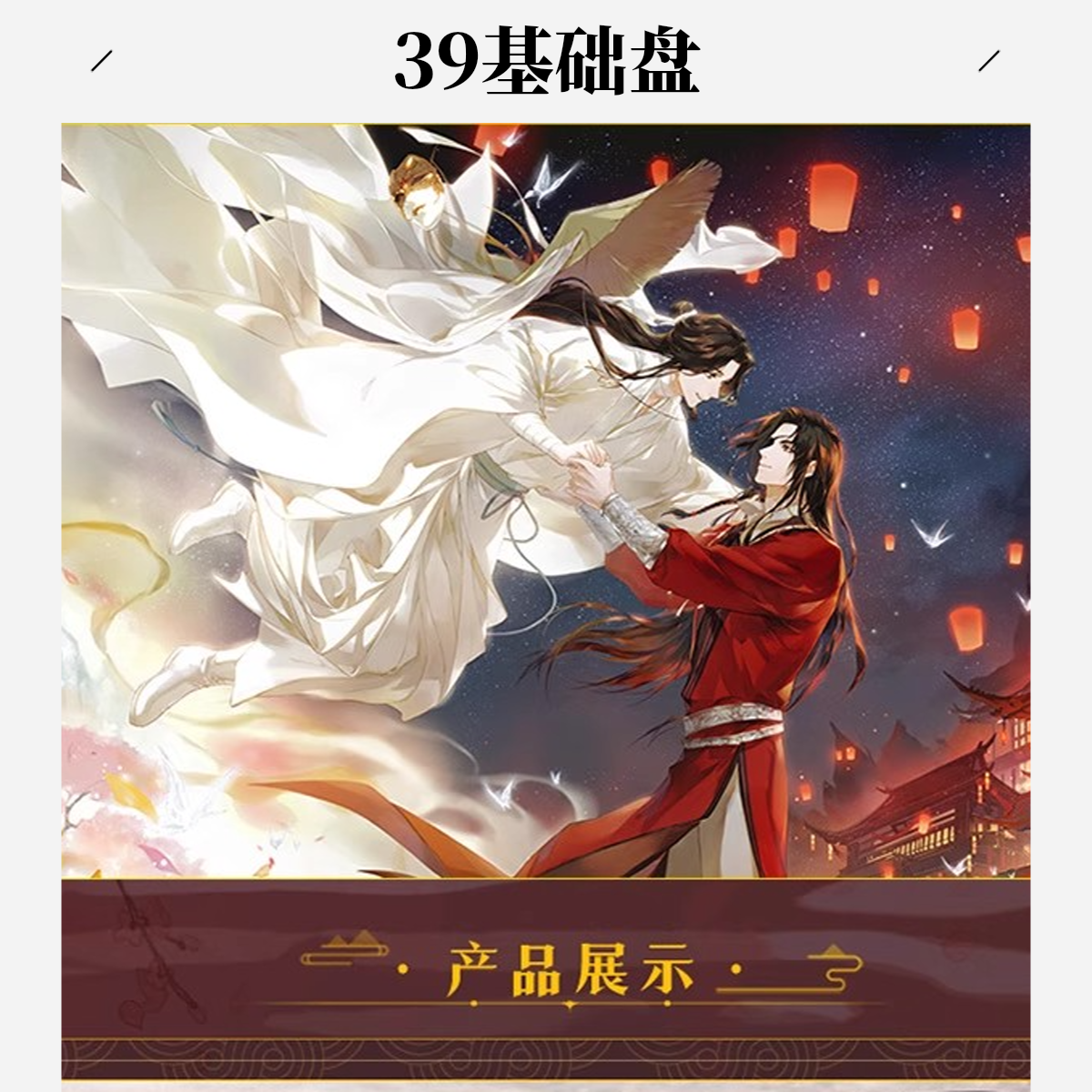 【天官赐福】幸运石正版联名动漫周边39基础盘