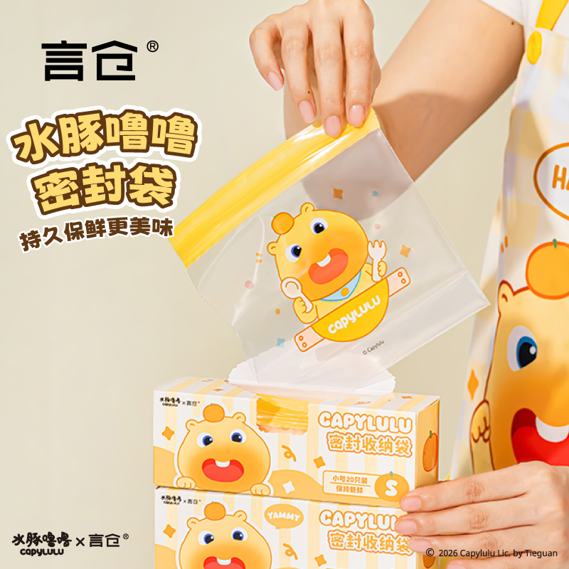 言仓水豚噜噜联名密封袋加厚保鲜袋食品级收纳袋生日礼物送男女生