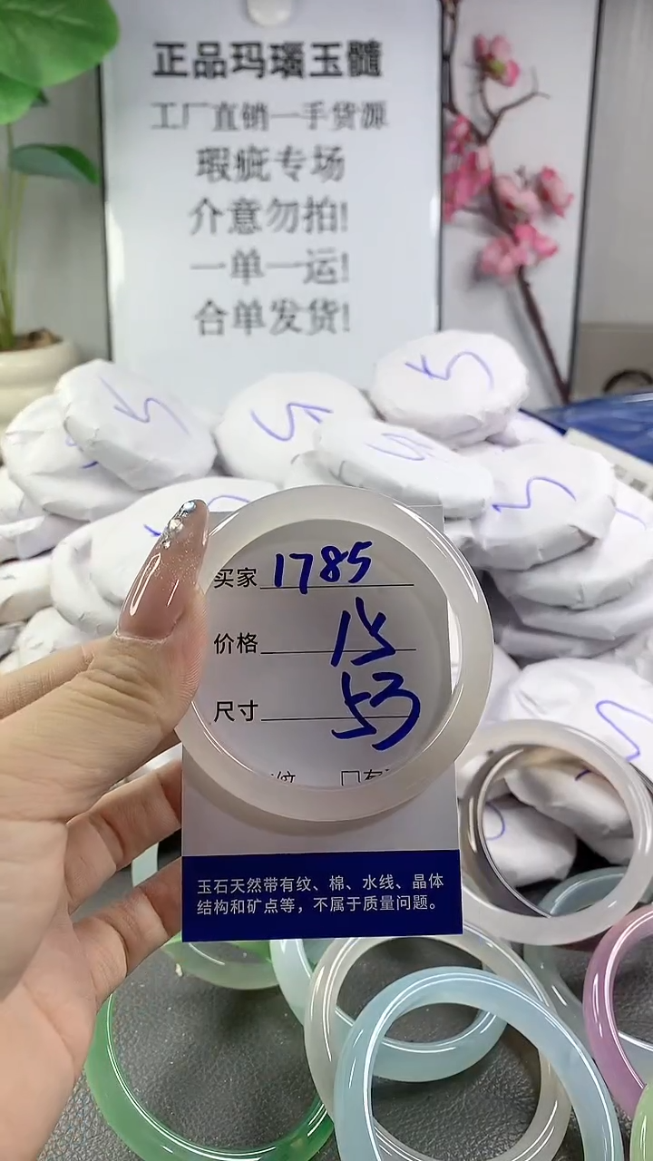 玛瑙/玉髓手镯未镶嵌1785