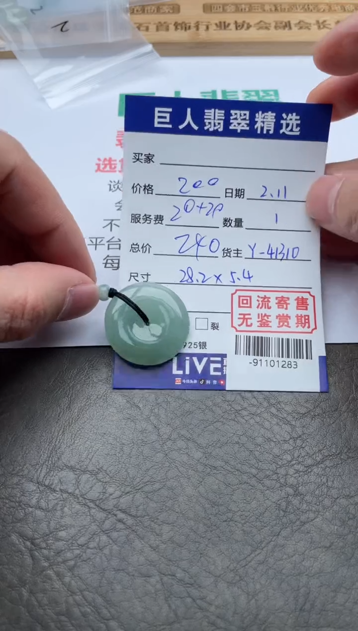 【闪购商品】翡翠颈饰未镶嵌-91101283