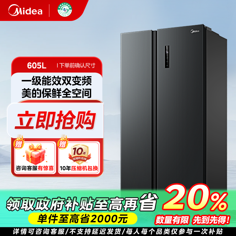 上海国补/美的605L冰箱一级智能双变频抑菌净味双开门风冷