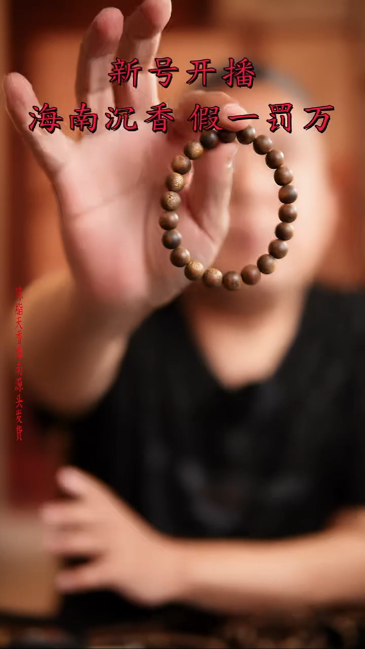 【闪购商品】沉香手串0.9圆珠单圈手串