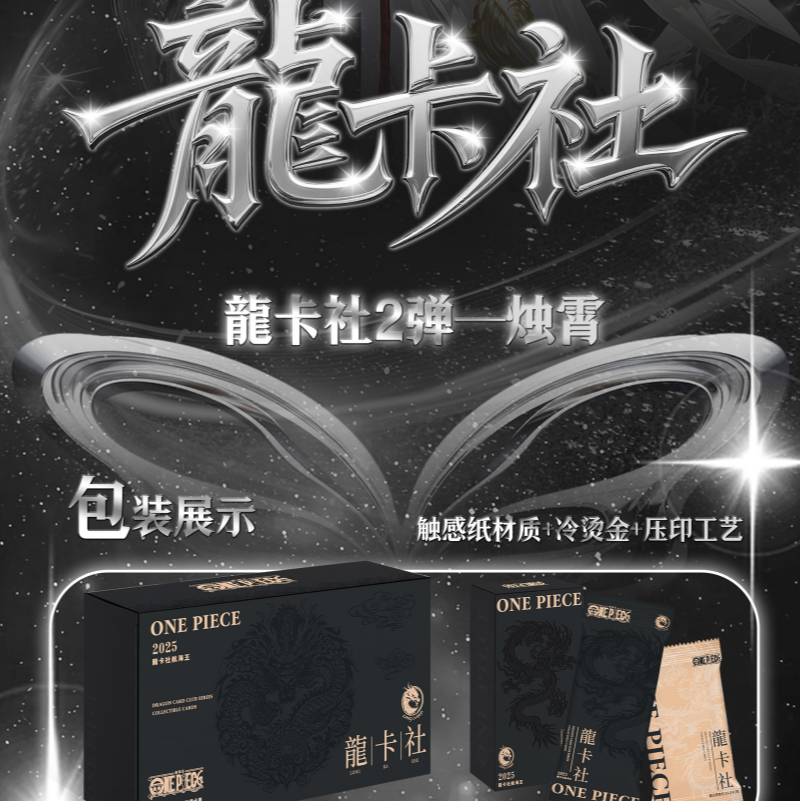 【欧6】龍卡社二弹-烛霄《航海王》收藏集换卡牌主播代拆