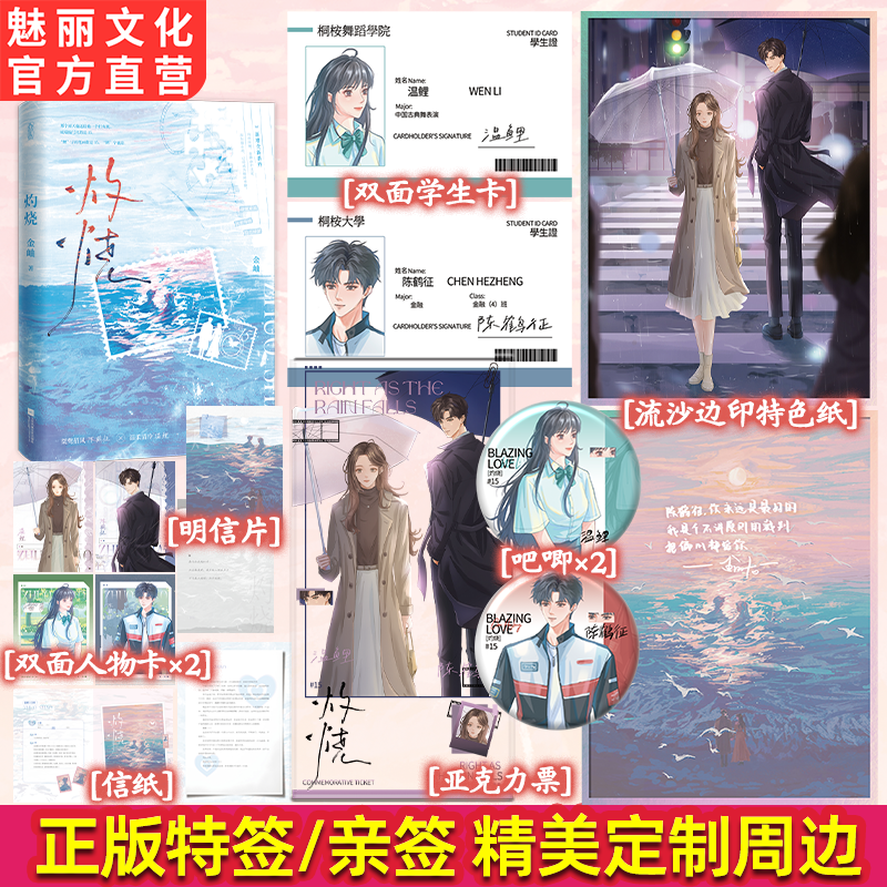 正版特亲签灼烧金岫著新增番外都市酸涩破镜重圆言情小说实体书