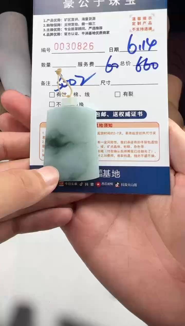 定制翡翠未镶嵌懂*30826（发货一个）