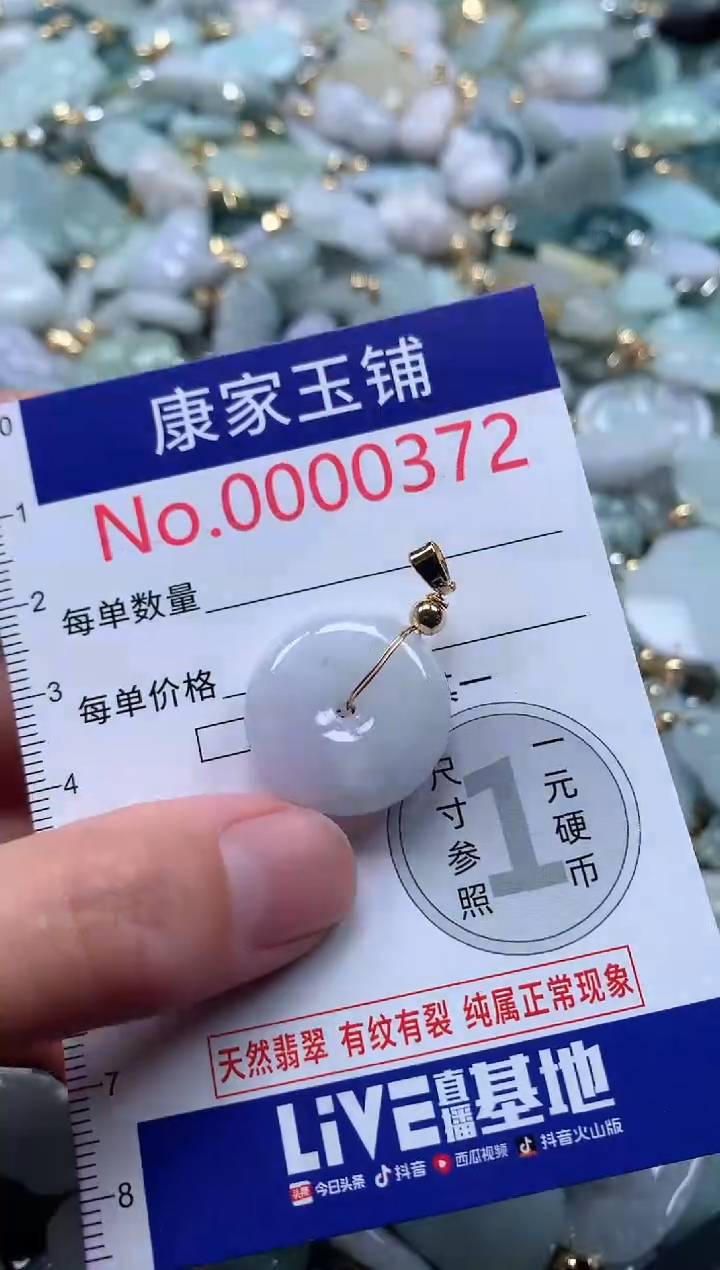 【闪购商品】翡翠吊坠(不含链)未镶嵌372