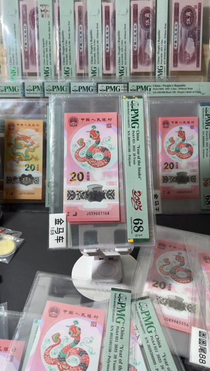 塑料蛇钞pmg68金马车尾168