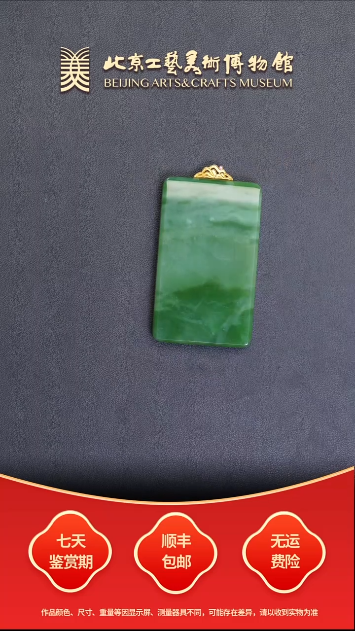 颈饰未镶嵌和田玉B1218GMD817碧玉平安无事牌