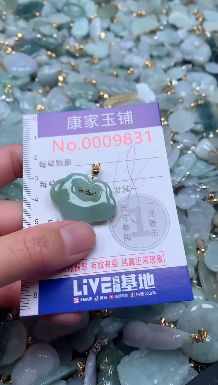 【闪购商品】翡翠吊坠(不含链)未镶嵌9831