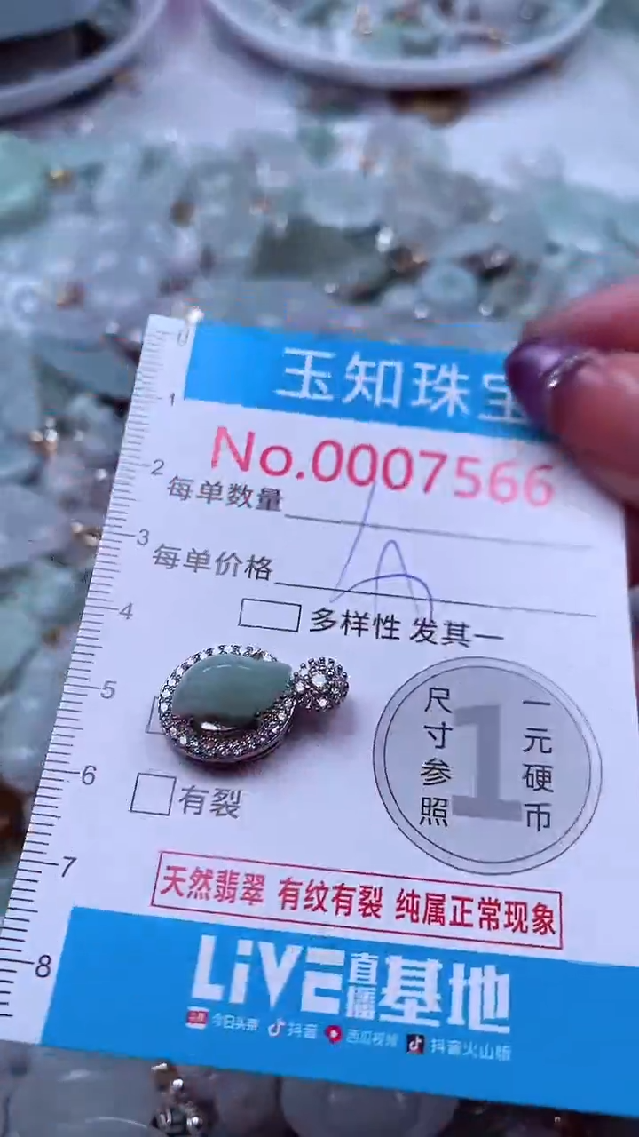 翡翠未镶嵌吊坠(不含链)7566