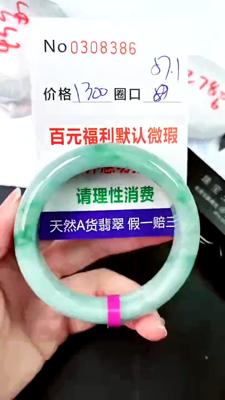 【闪购商品】翡翠手镯未镶嵌00308386