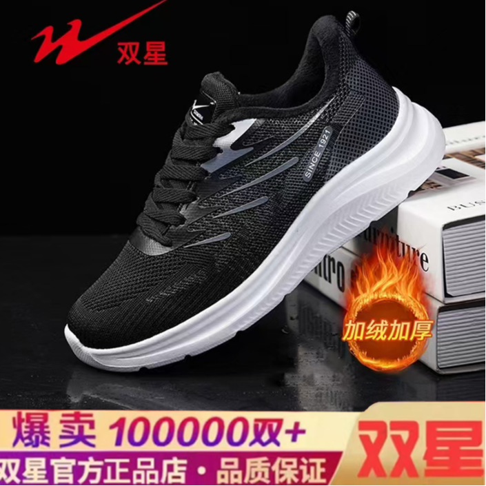 双星（加绒）飞织跑鞋（按摩鞋）27113款