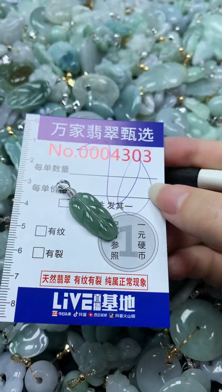 吊坠(不含链)未镶嵌翡翠4303