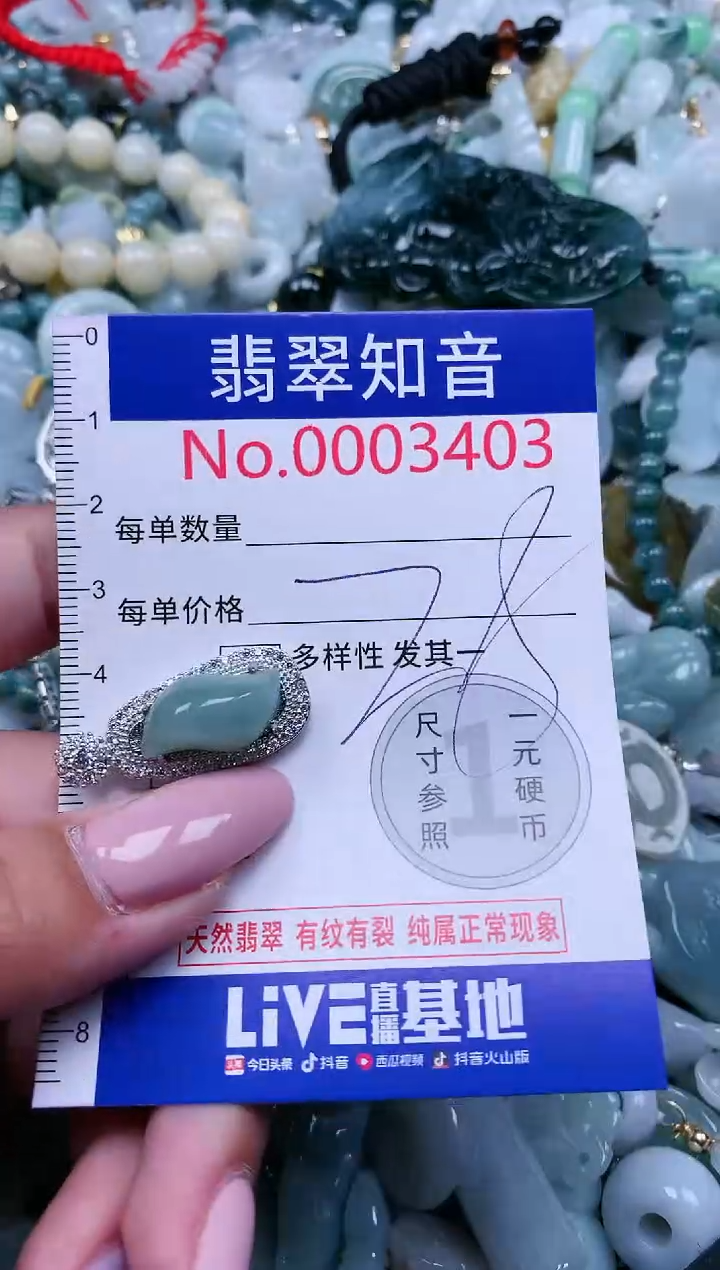 【闪购商品】翡翠吊坠(不含链)未镶嵌3403