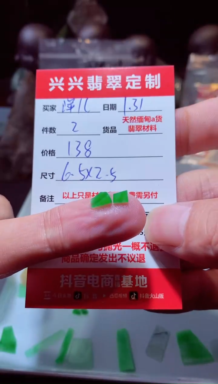 【闪购商品】定制翡翠未镶嵌材料138