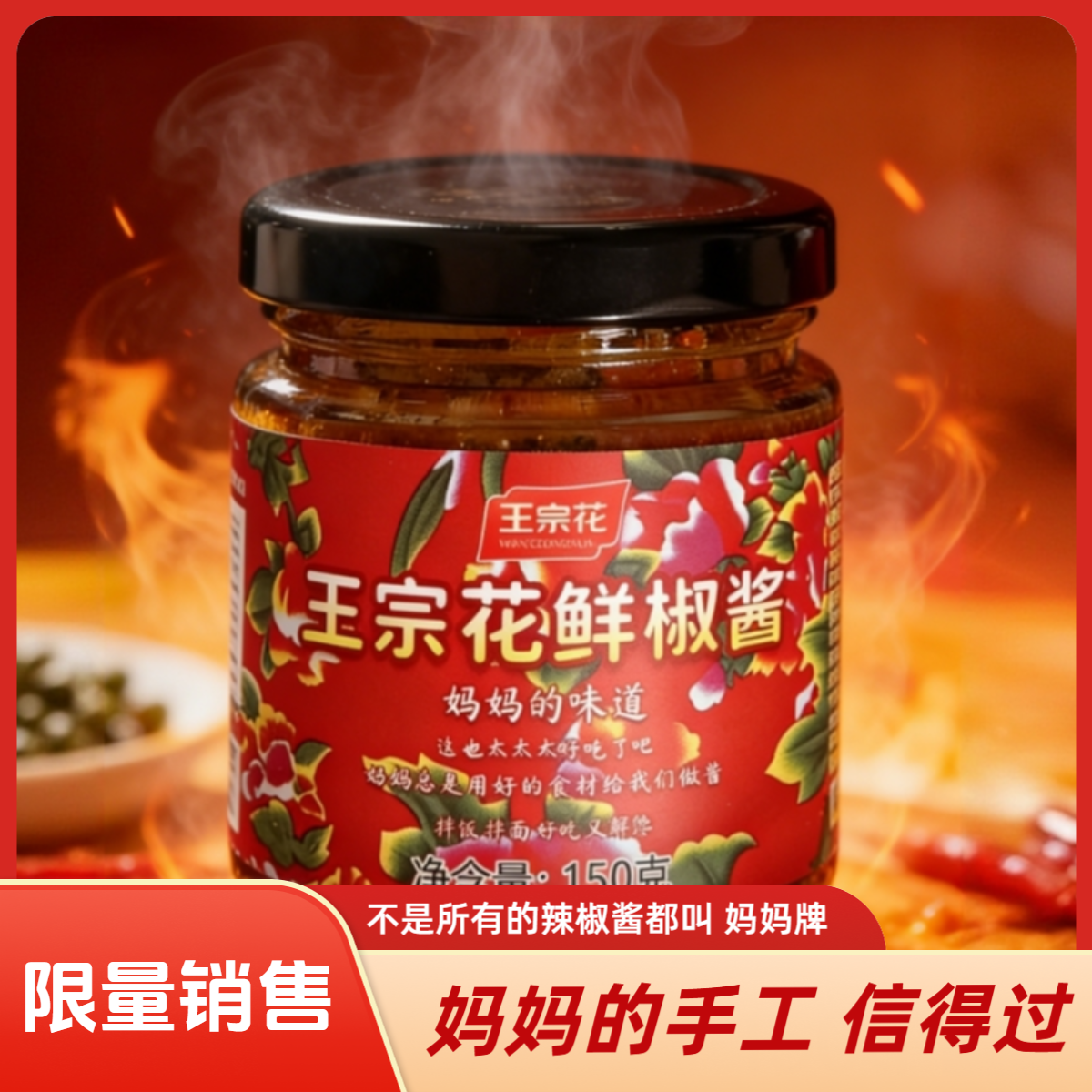 馋哭！王宗花妈妈手工鲜椒酱凉拌拌饭拌面蘸辣椒酱妈妈严选