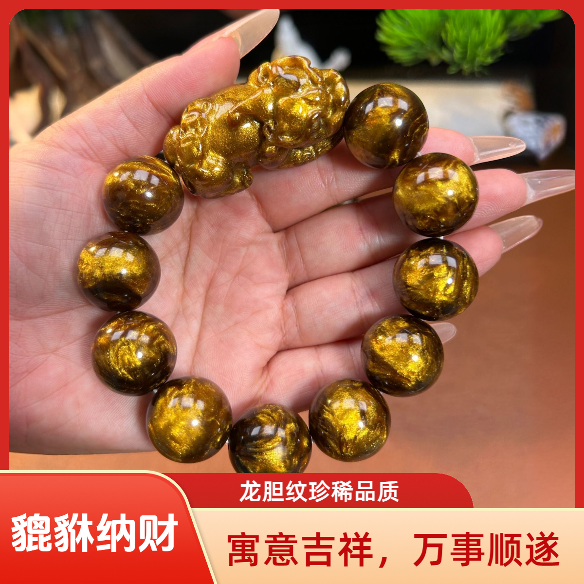 【貔貅纳财】2.0龙胆纹金丝貔貅手串 纳财 纳福 纳运  珍稀品质A